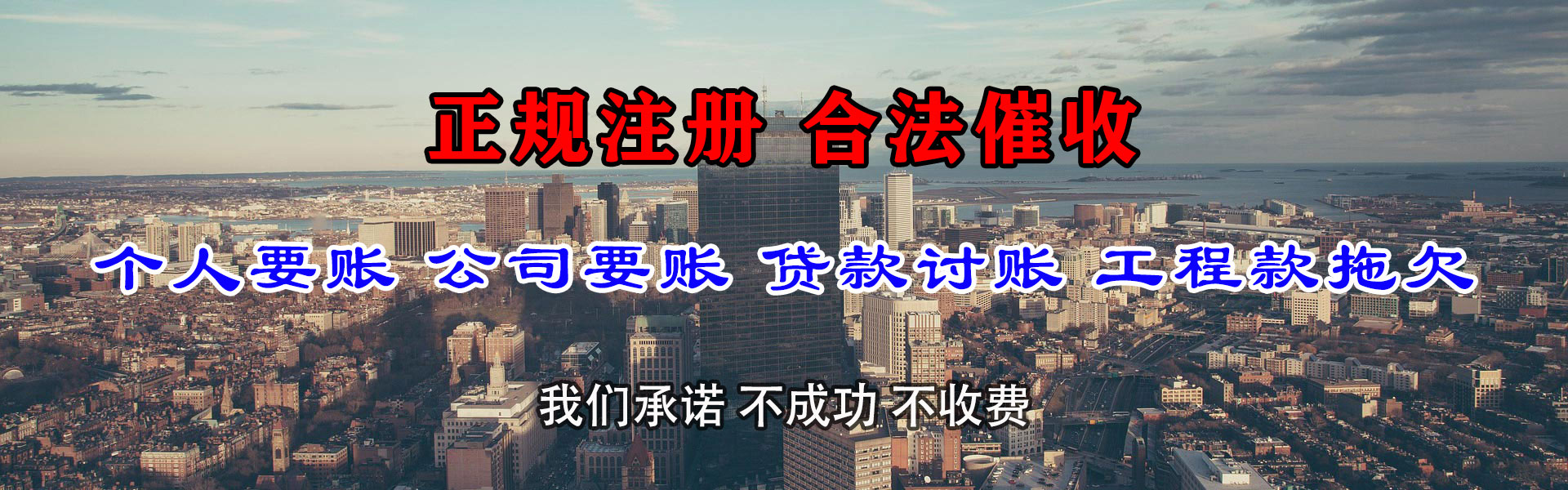 仙游收账公司